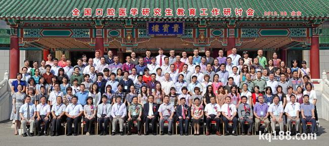 口腔医学研究生教育研讨会 口腔医学研究生教育研讨会